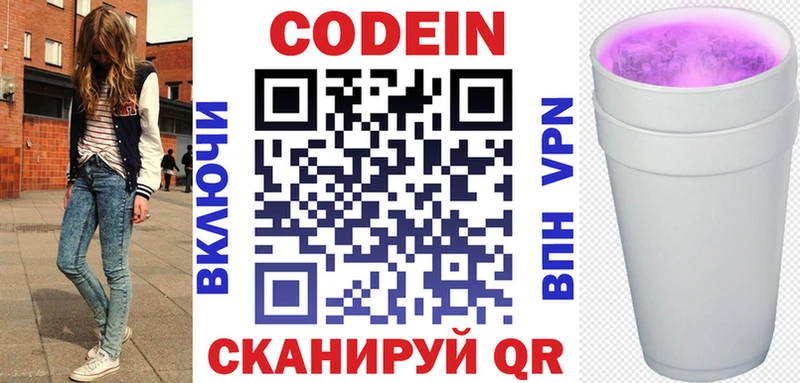 Кодеиновый сироп Lean Purple Drank  Купить закладки  Козьмодемьянск 
